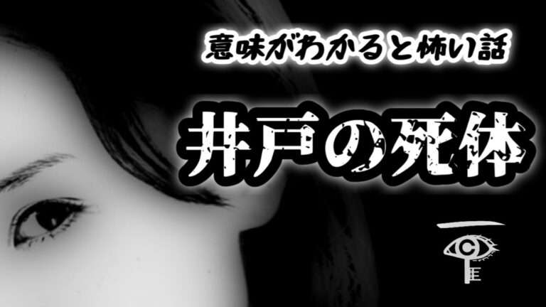 意味がわかると怖い話 こちこの部屋